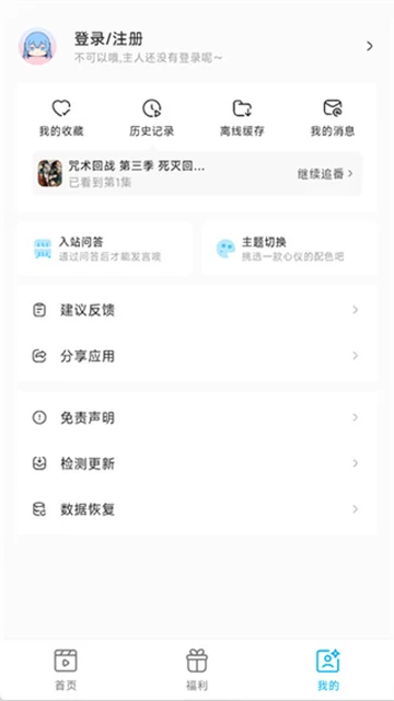 Lanerc 个人中心：收藏、历史记录与离线缓存入口