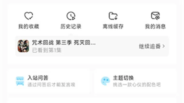 Lanerc 个人中心的收藏、历史记录与离线缓存入口